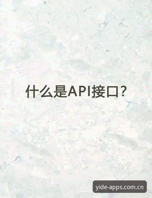 亿德体育数据接口安卓版 亿德体育数据接口安卓版V3.1正式上线:PC端比分速查与移动端API无缝融合